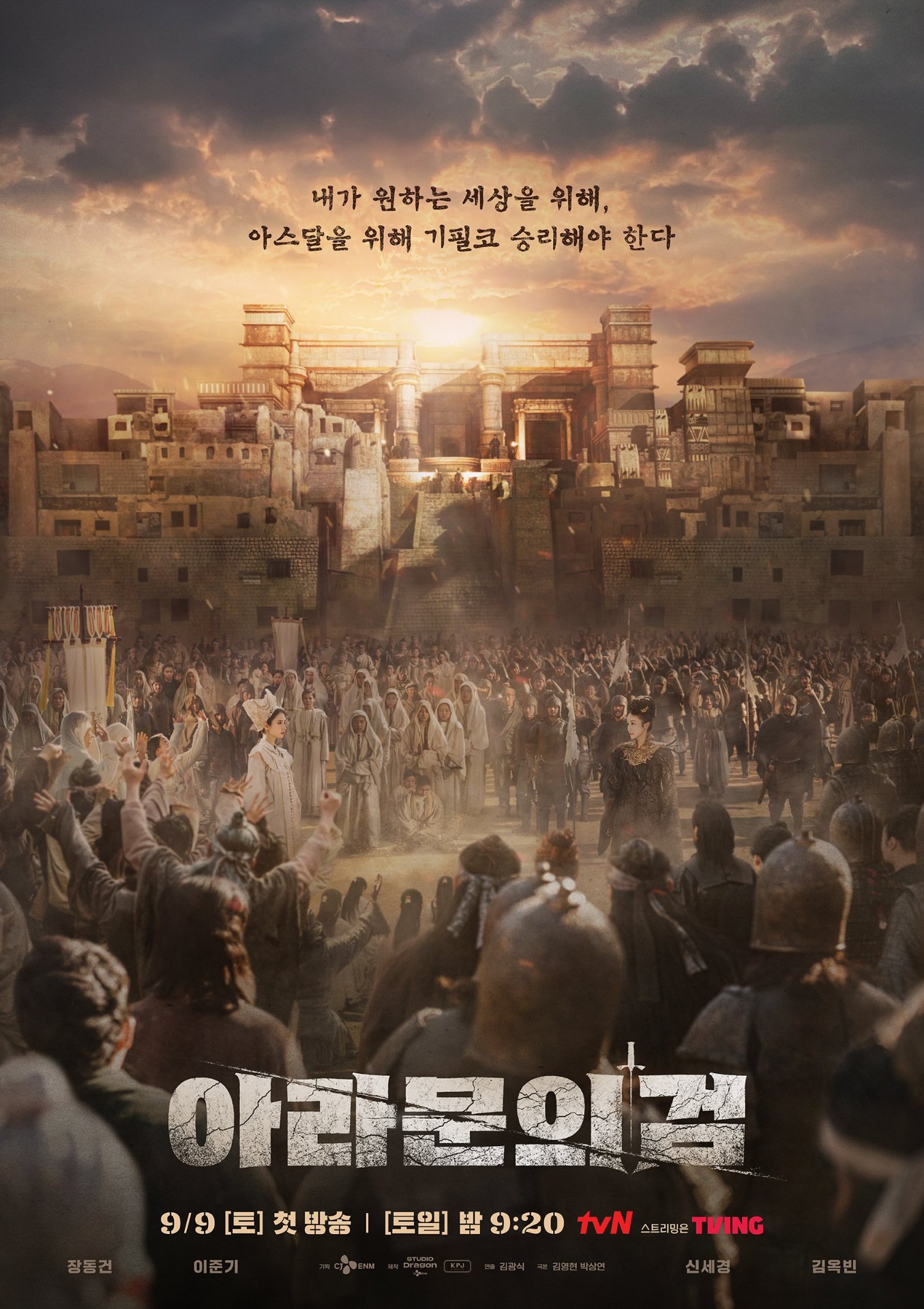 ARTHDAL CHRONICLES 2